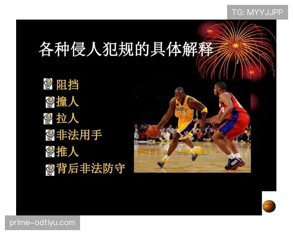 如何理解防守位置规则,合法站位判定标准与犯规界限究竟在哪 如何理解防守位置规则,合法站位判定标准与犯规界限究竟在哪