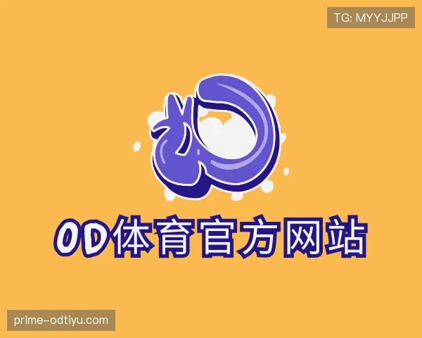关于od官网